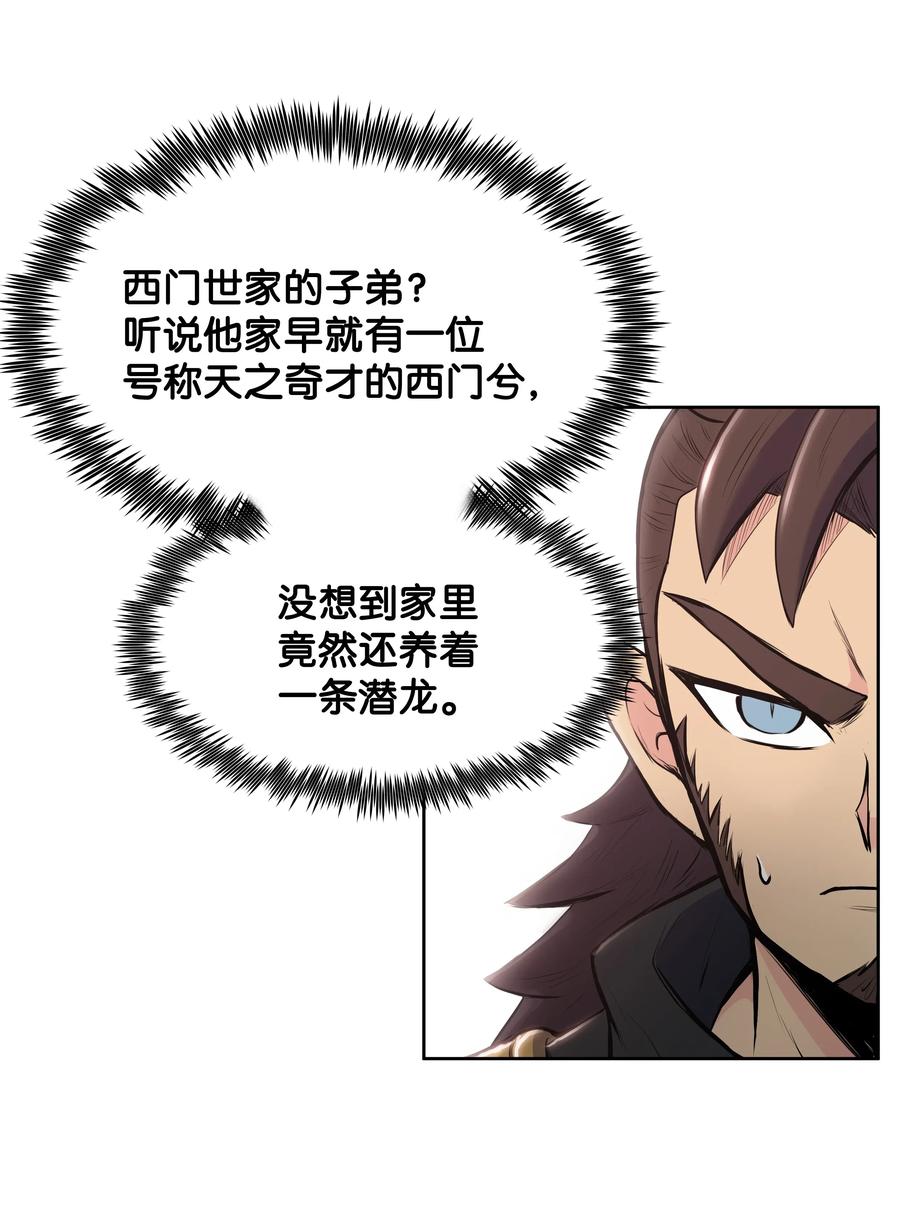 风云战神 08 义天馆 第12页