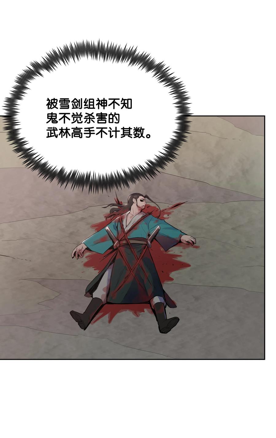 风云战神 08 义天馆 第34页