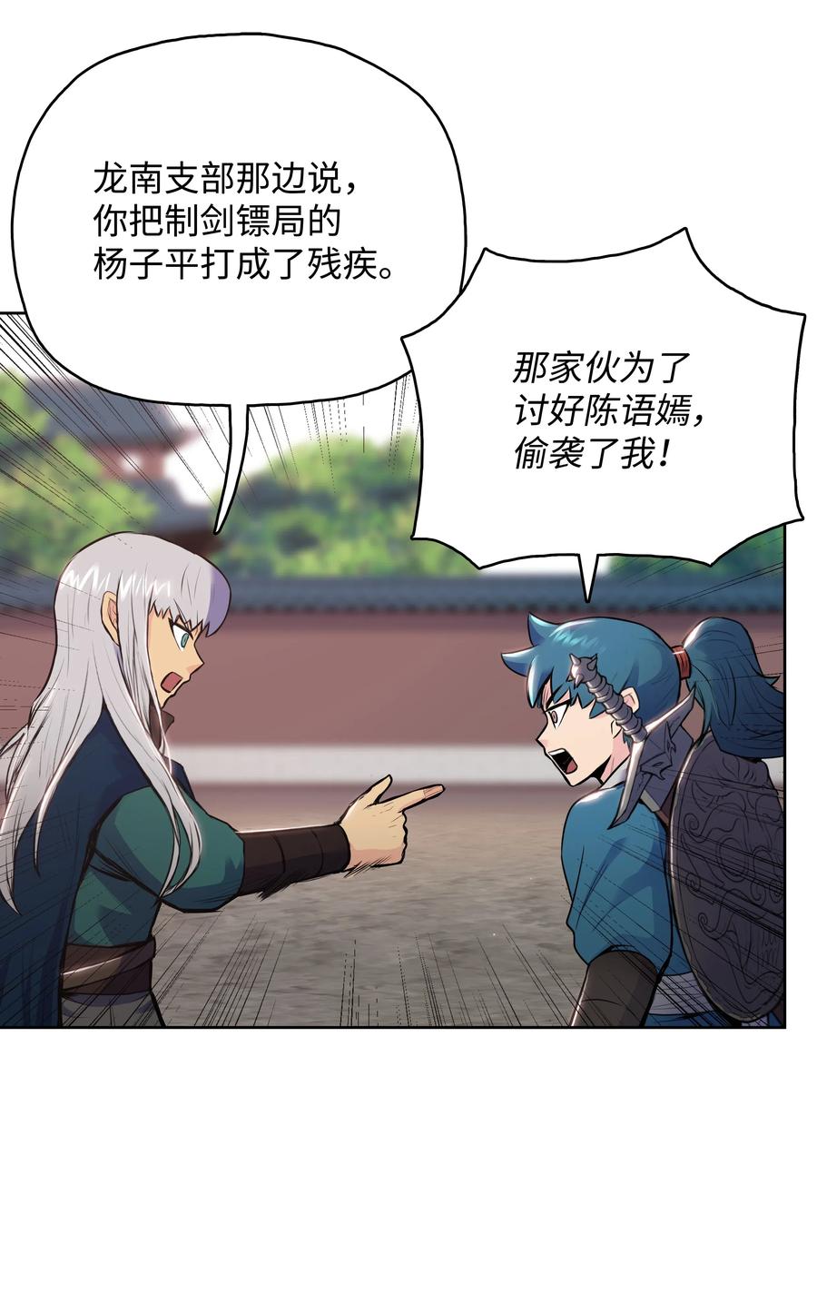 风云战神 08 义天馆 第58页