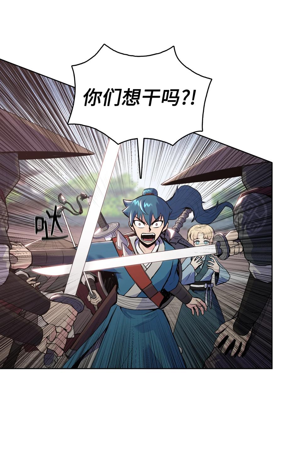 风云战神 08 义天馆 第52页