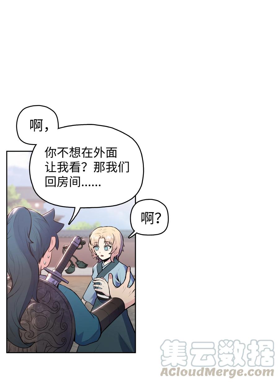风云战神 08 义天馆 第45页