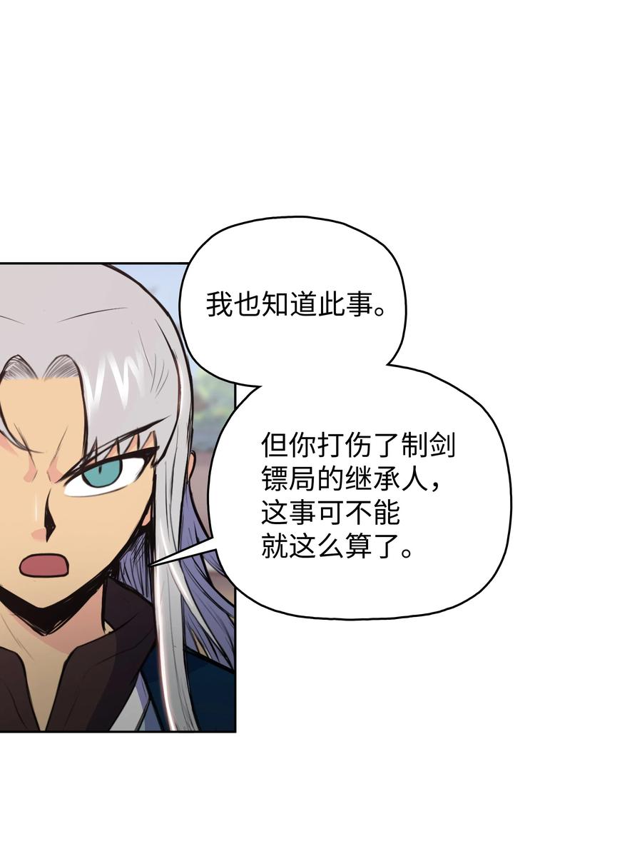 风云战神 08 义天馆 第59页