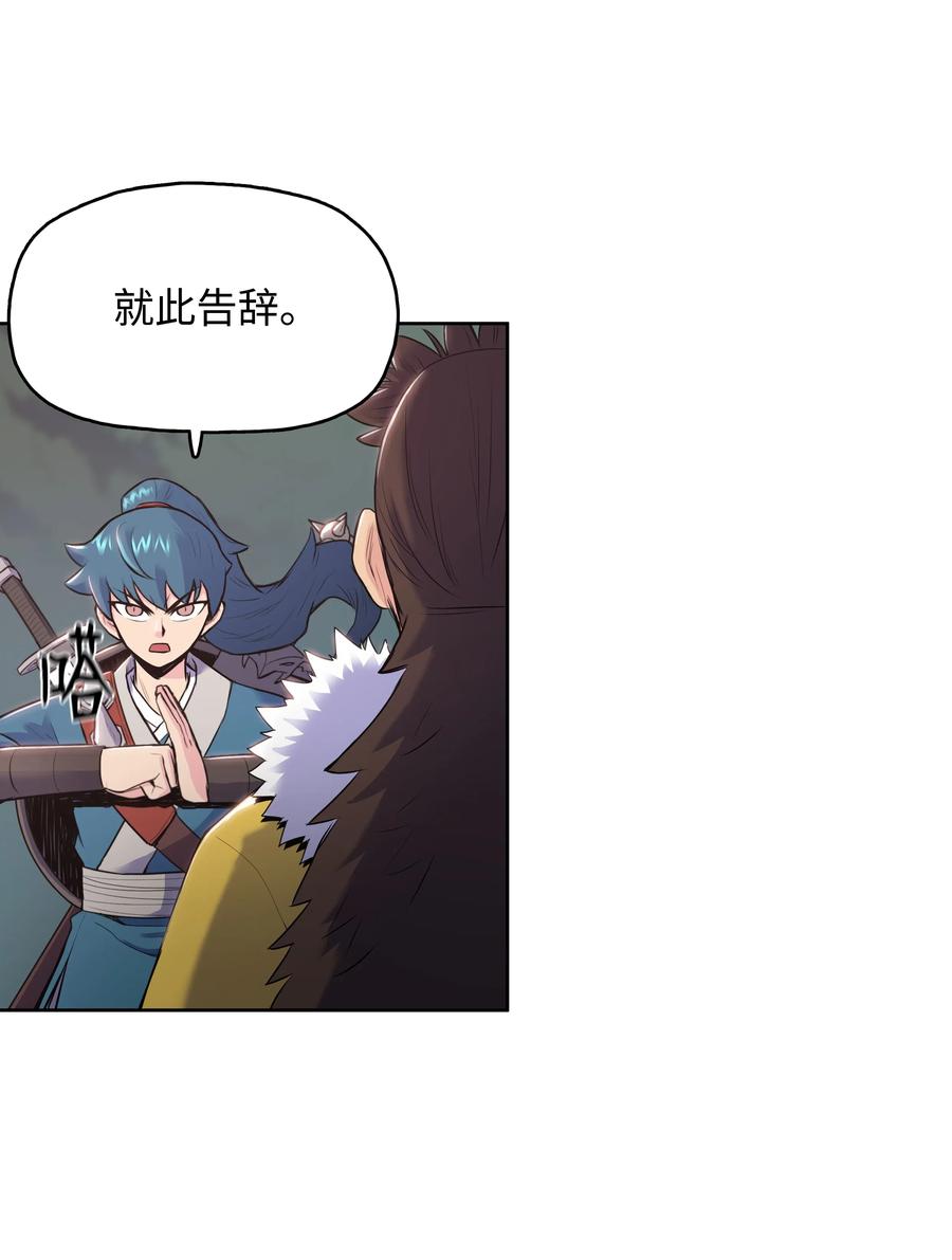 风云战神 08 义天馆 第24页