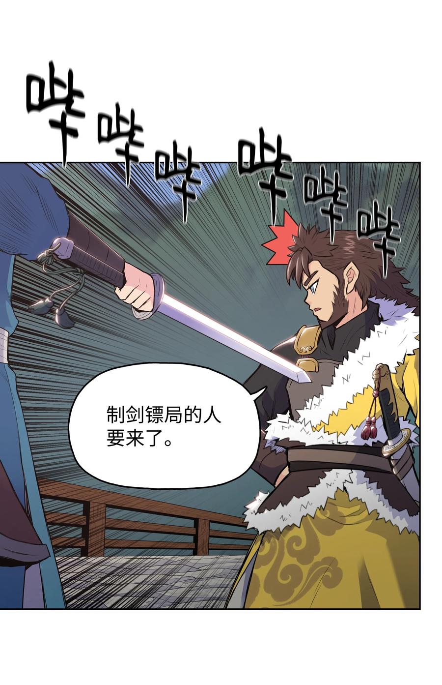 风云战神 08 义天馆 第20页