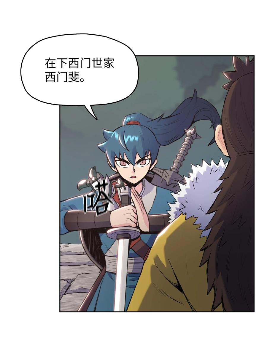 风云战神 08 义天馆 第11页