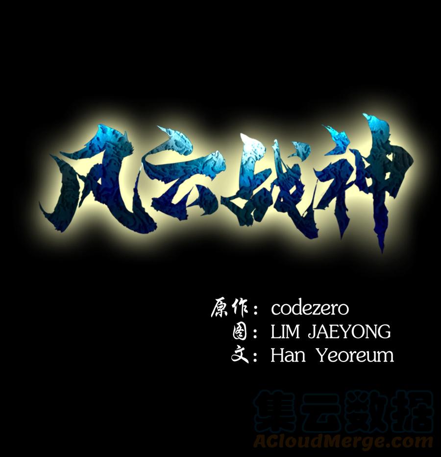 风云战神 89 激战 第1页
