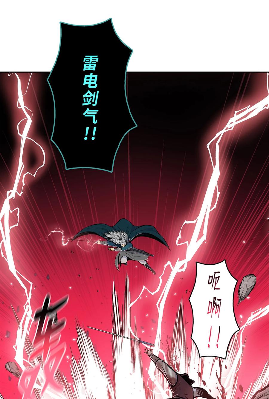 风云战神 89 激战 第11页