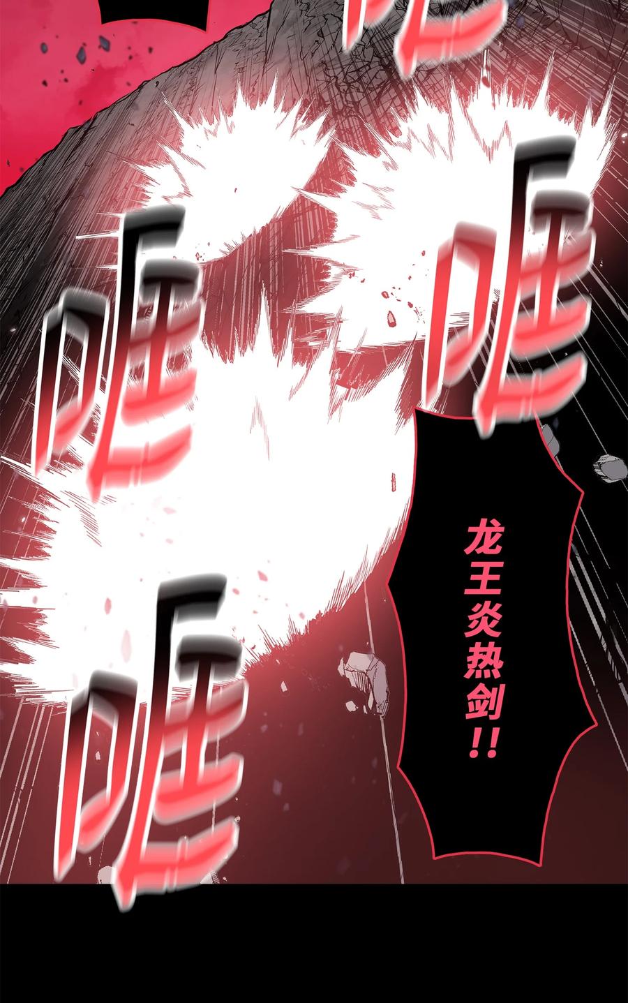 风云战神 89 激战 第40页