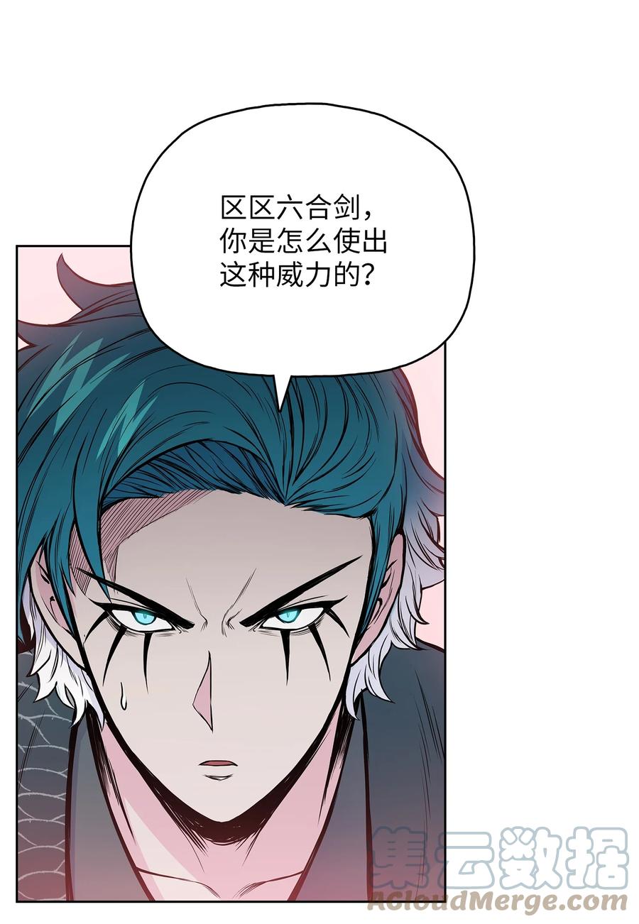 风云战神 91 三流剑法 第55页