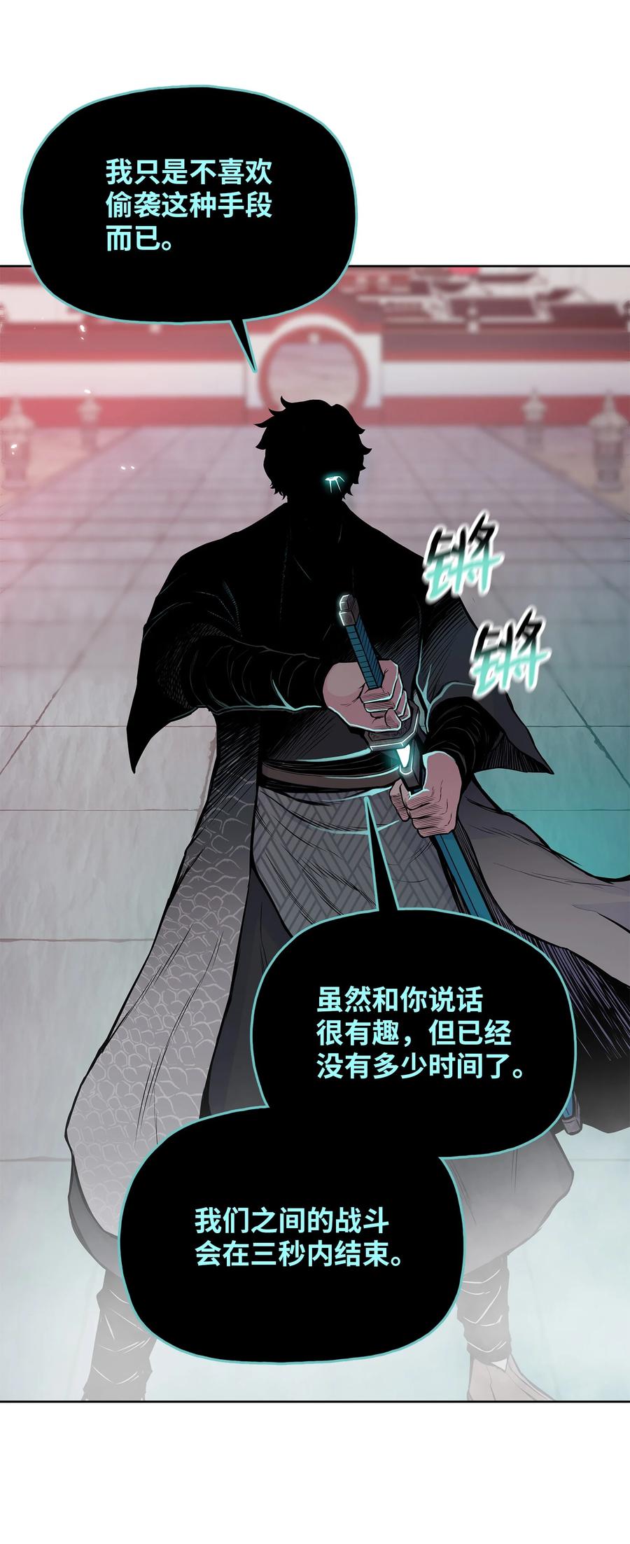 风云战神 91 三流剑法 第17页