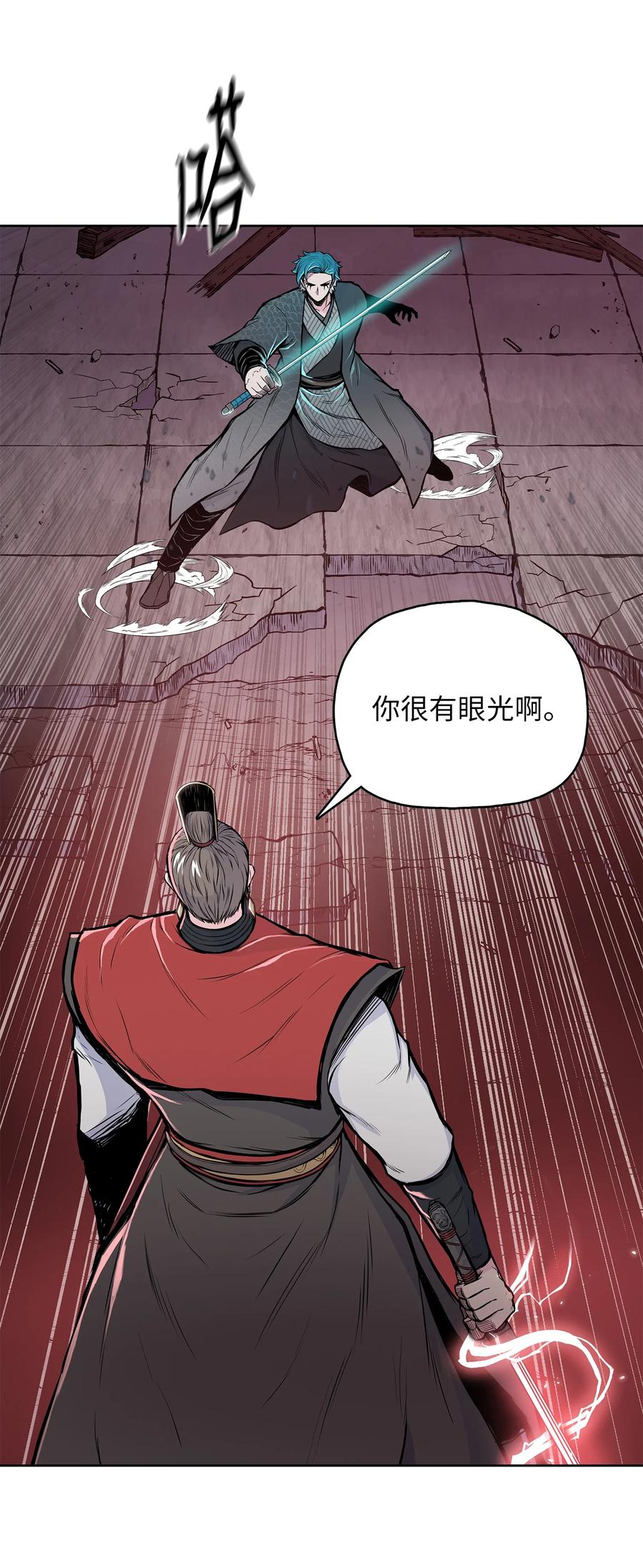 风云战神 91 三流剑法 第54页
