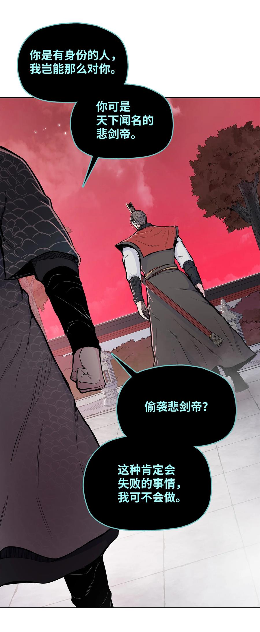 风云战神 91 三流剑法 第15页