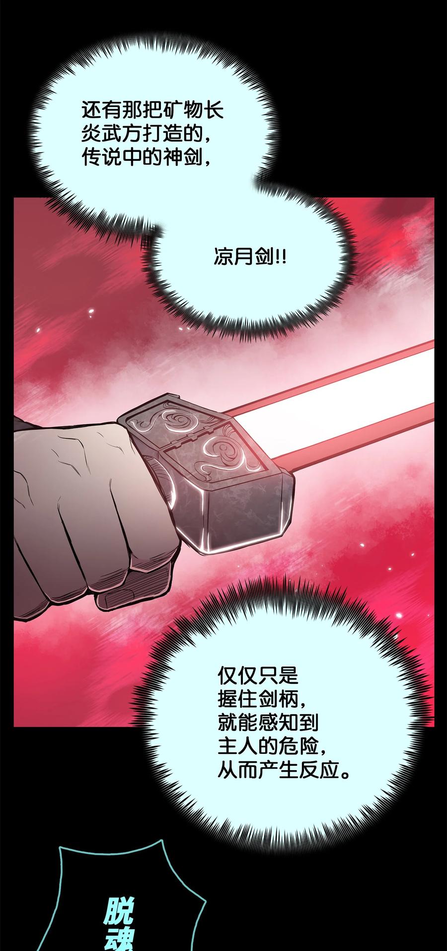 风云战神 91 三流剑法 第35页
