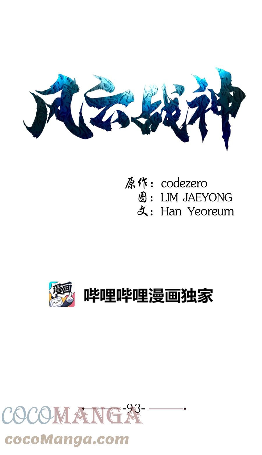 风云战神 93 开战 第1页