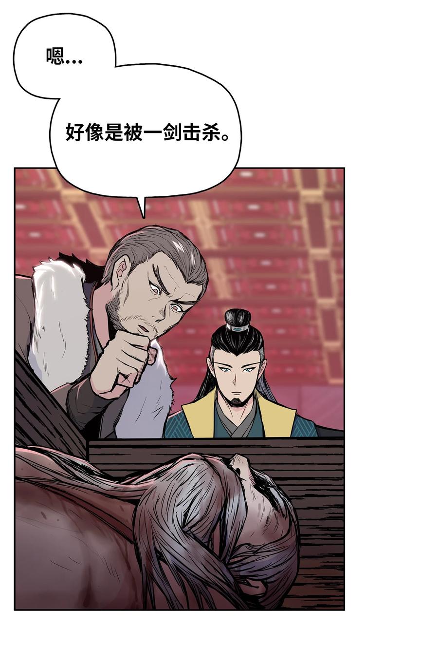 风云战神 93 开战 第29页