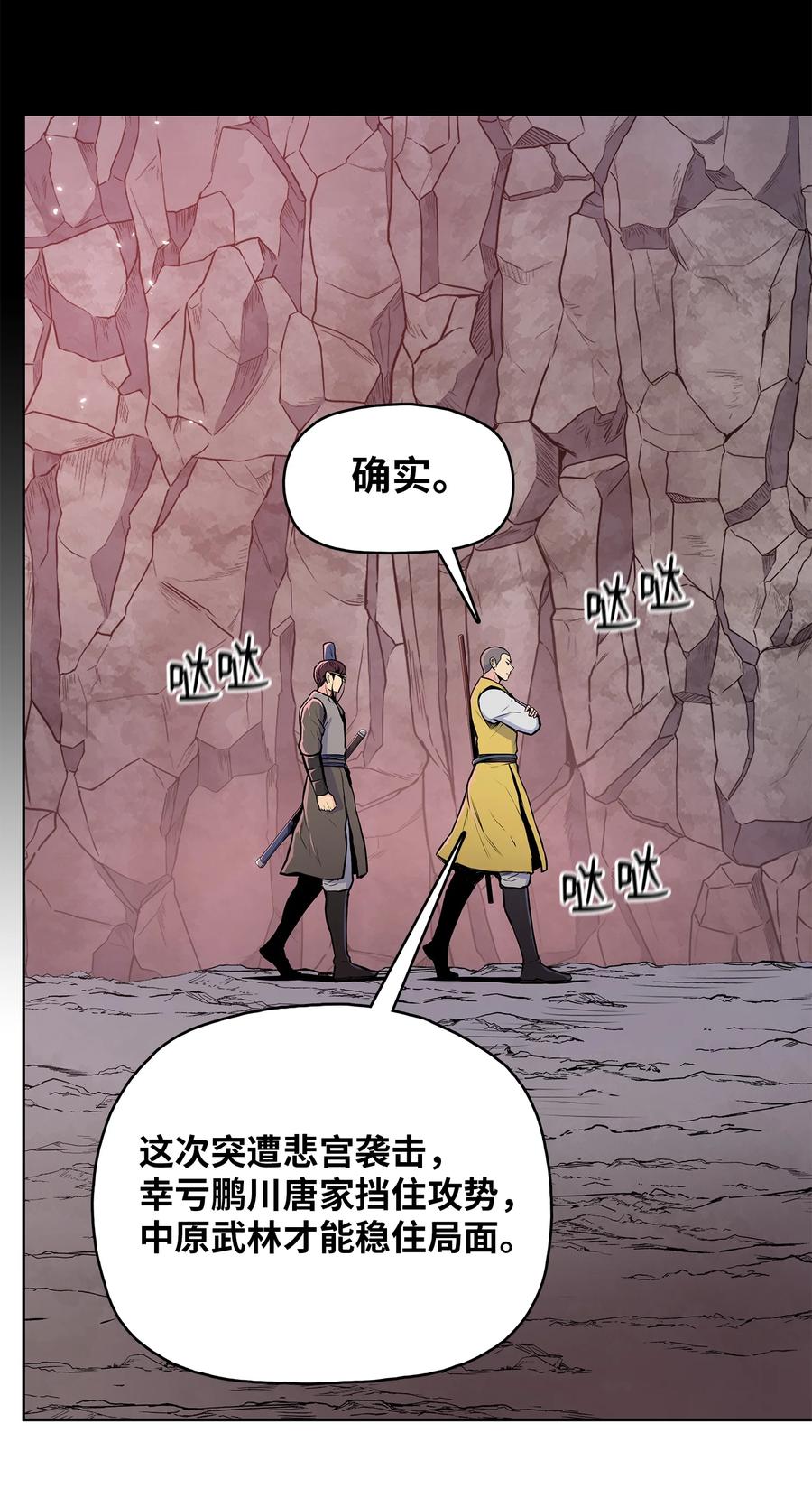 风云战神 94 行踪暴露 第53页