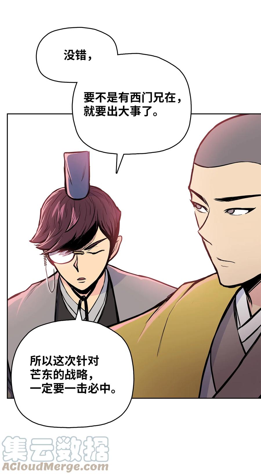风云战神 94 行踪暴露 第55页