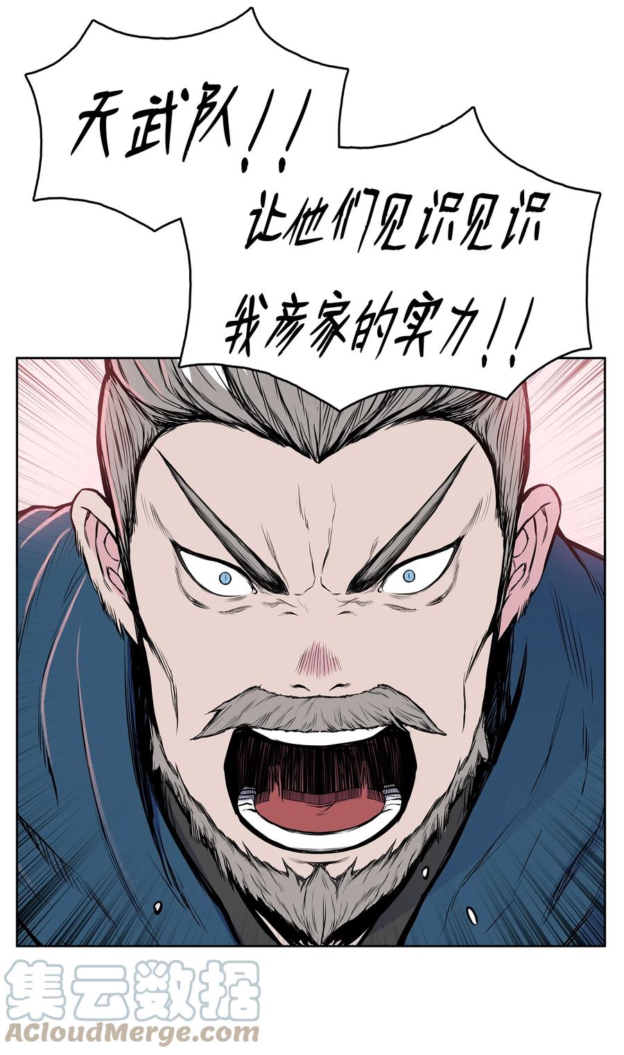 风云战神 94 行踪暴露 第16页