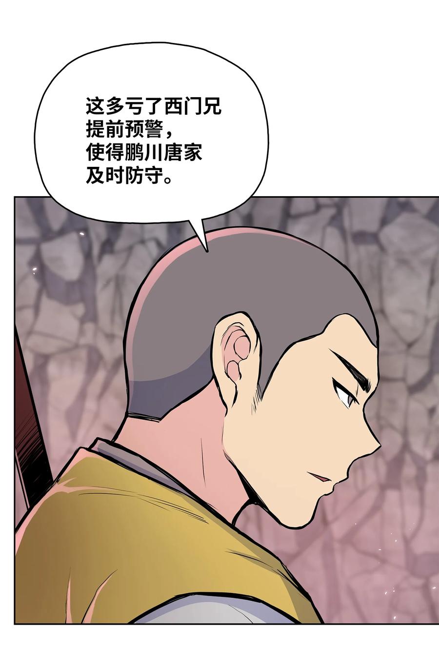 风云战神 94 行踪暴露 第54页