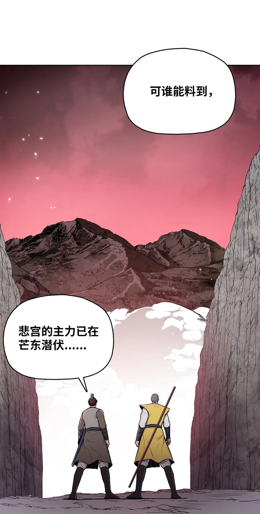 风云战神 94 行踪暴露 第56页