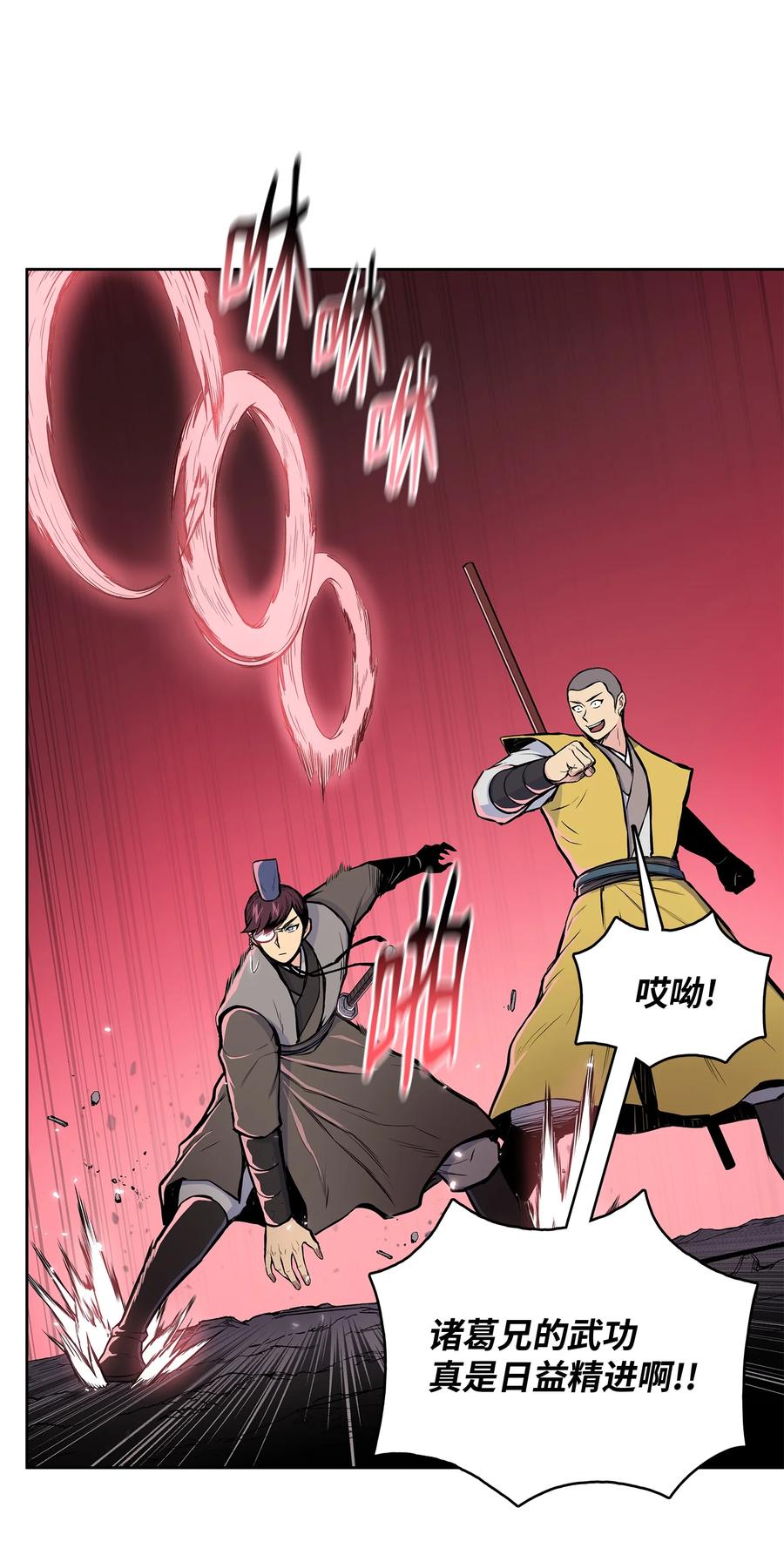 风云战神 94 行踪暴露 第63页