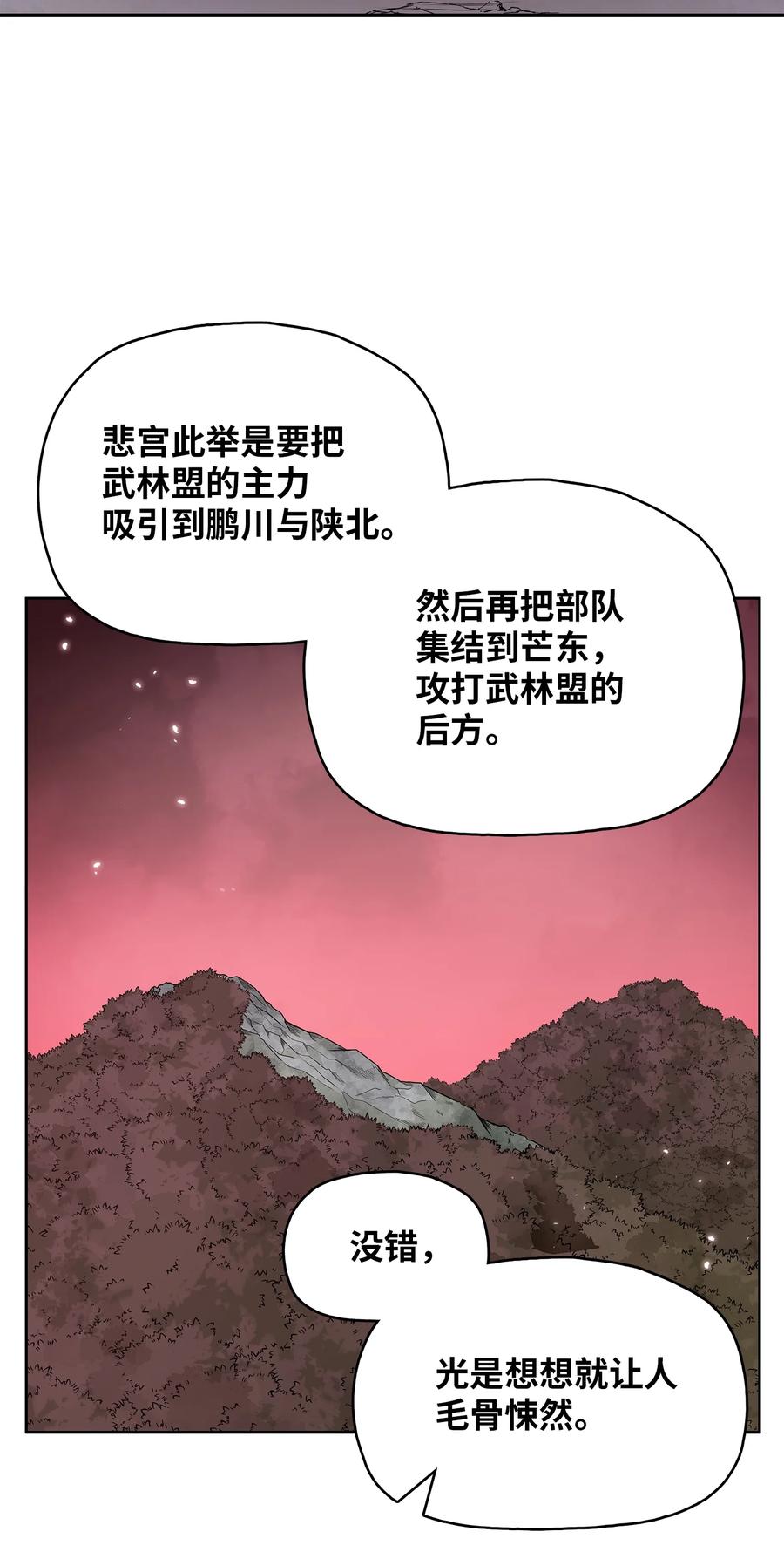 风云战神 94 行踪暴露 第57页