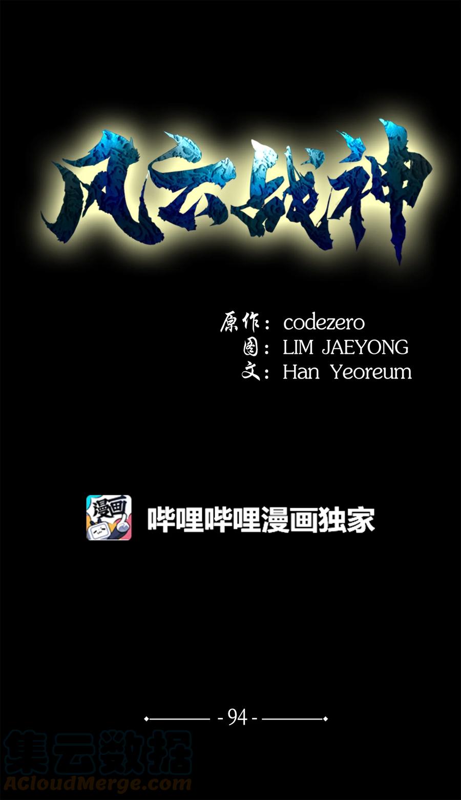 风云战神 94 行踪暴露 第1页
