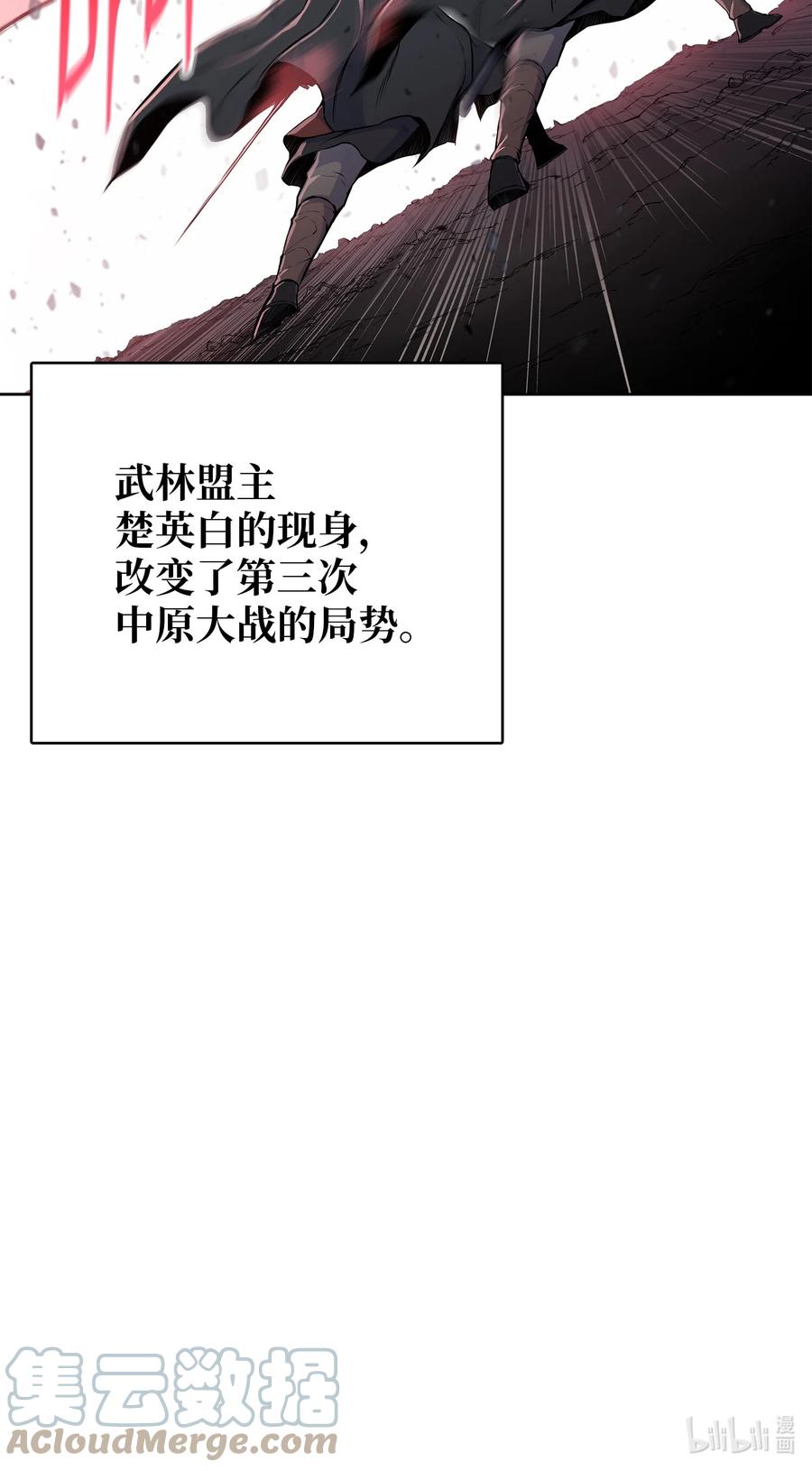 风云战神 95 赤王令现 第70页