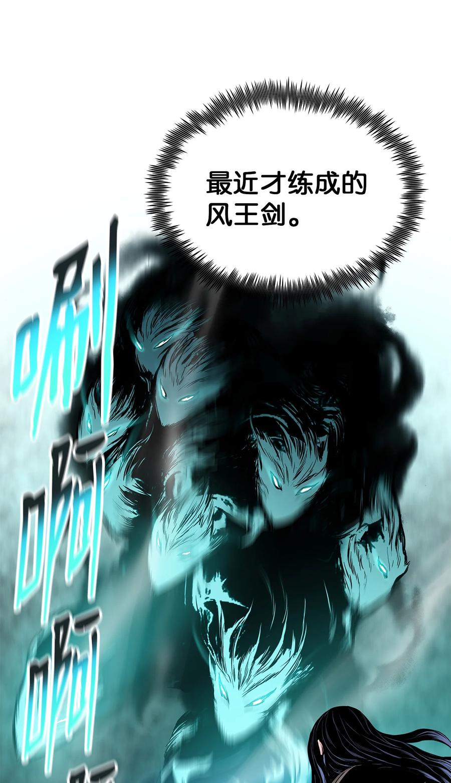 风云战神 97 西门辉的剑 第47页