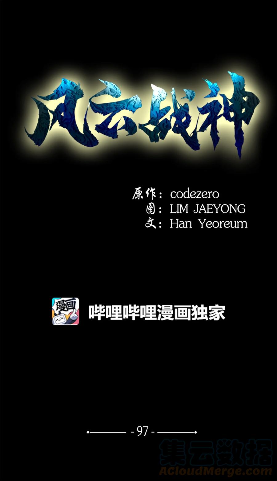 风云战神 97 西门辉的剑 第1页
