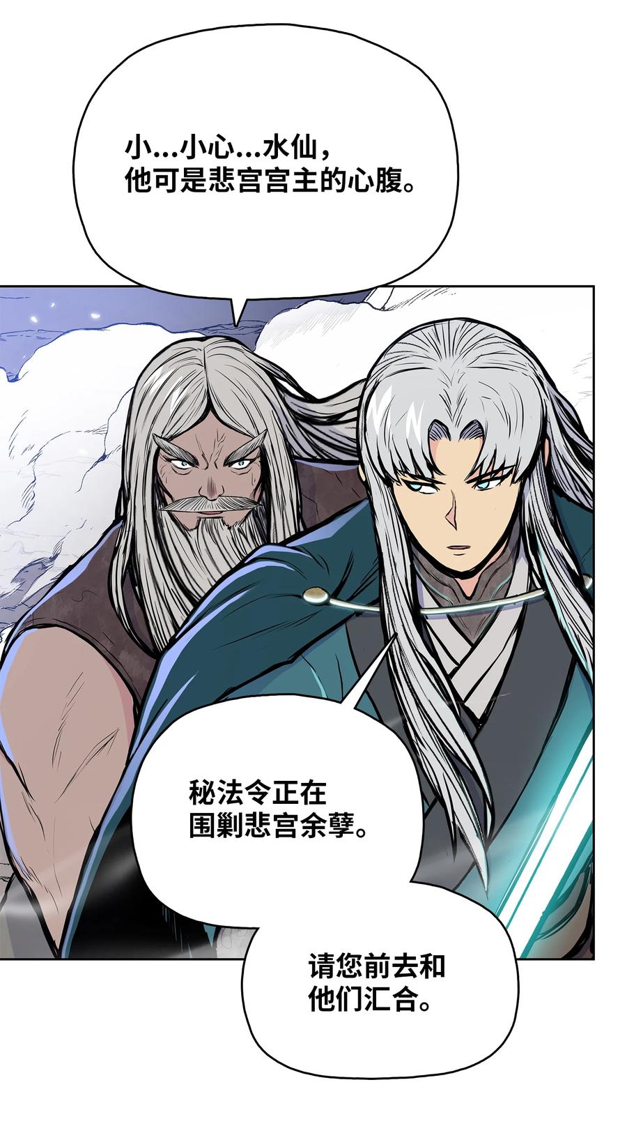 风云战神 97 西门辉的剑 第30页