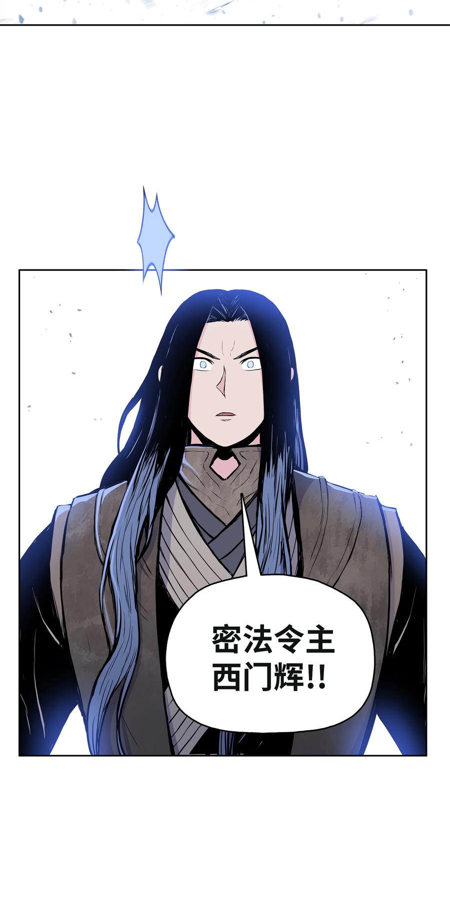 风云战神 97 西门辉的剑 第27页