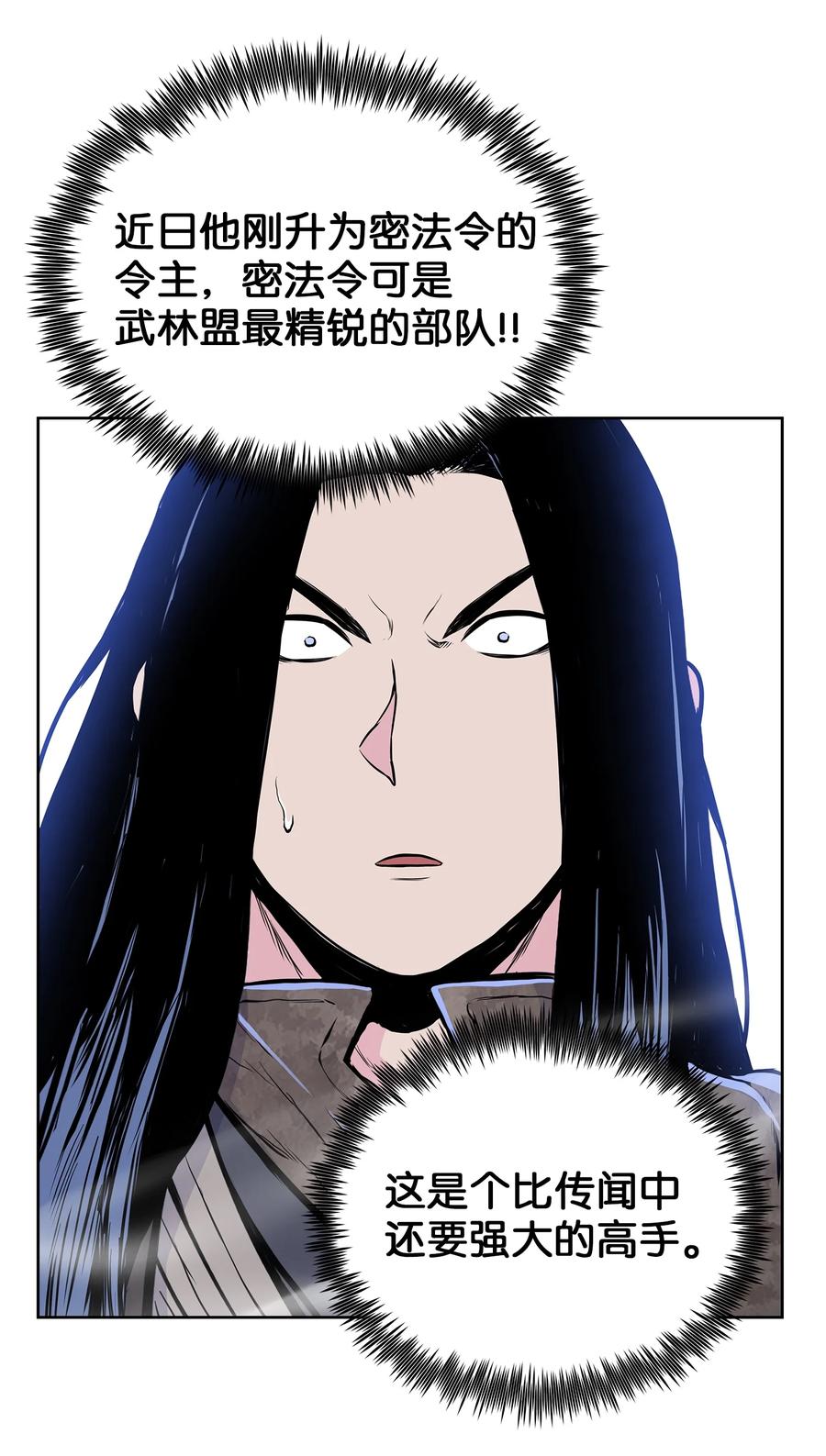 风云战神 97 西门辉的剑 第29页