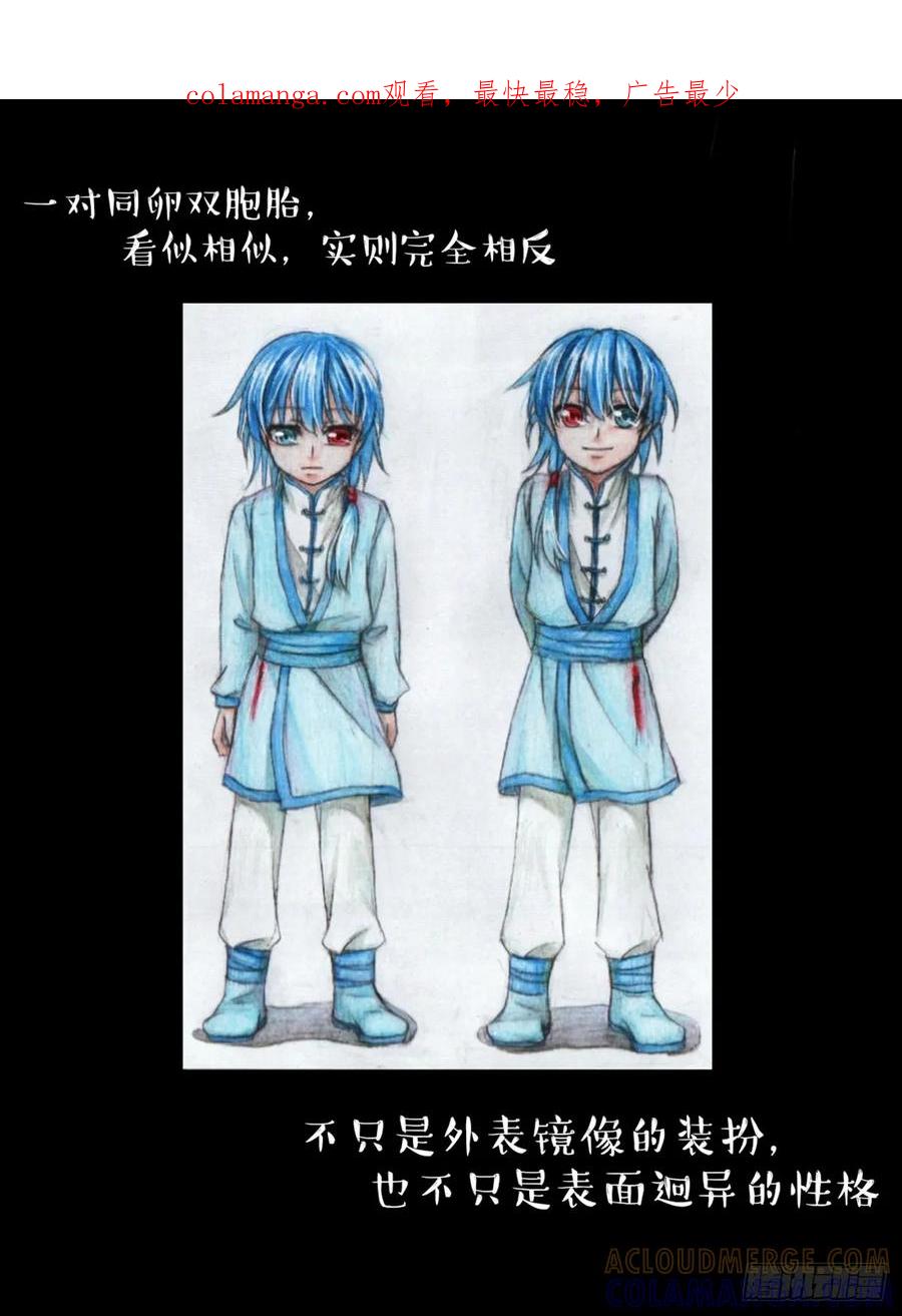 《风雨双子》序章 第1页
