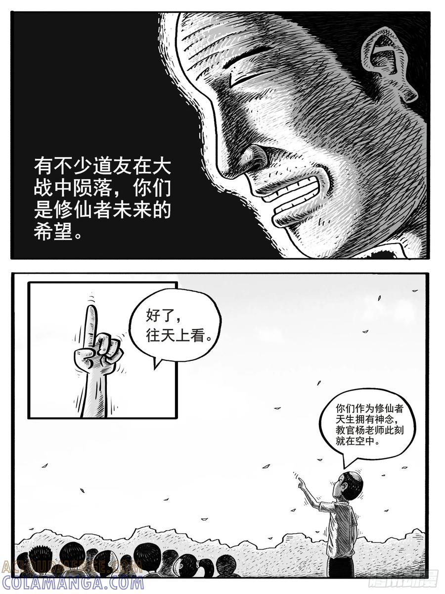 《休闲之路》第一回 第21页