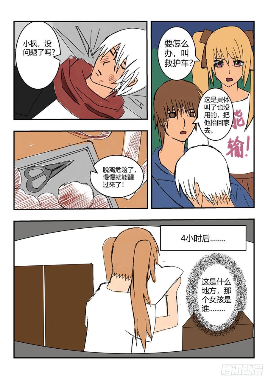 《净灵》两人的相遇 第8页