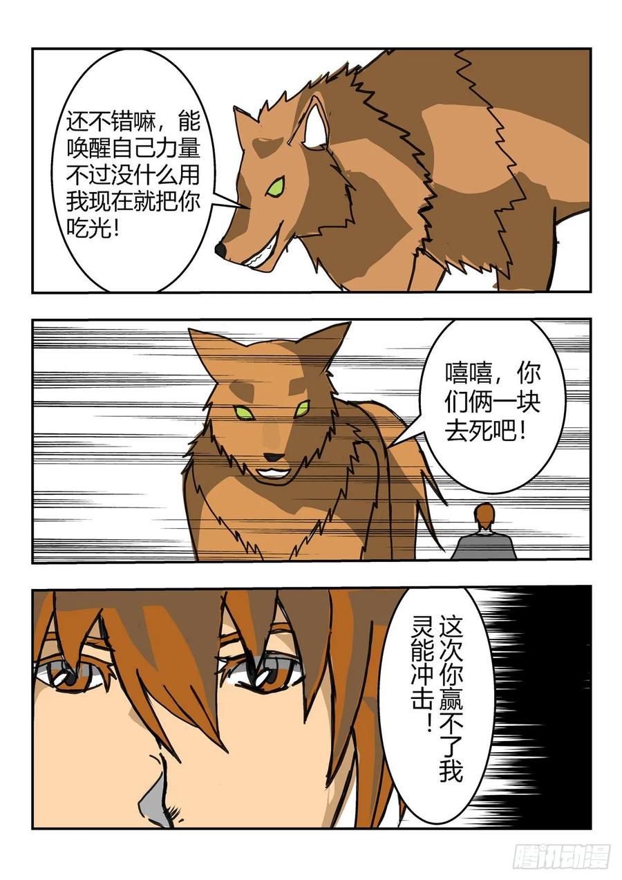 《净灵》两人的相遇 第18页