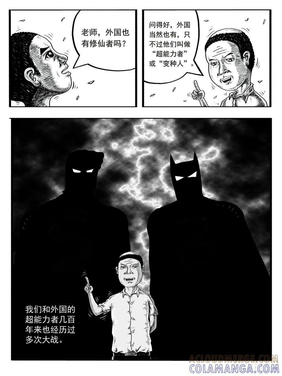 《休闲之路》第一回 第19页