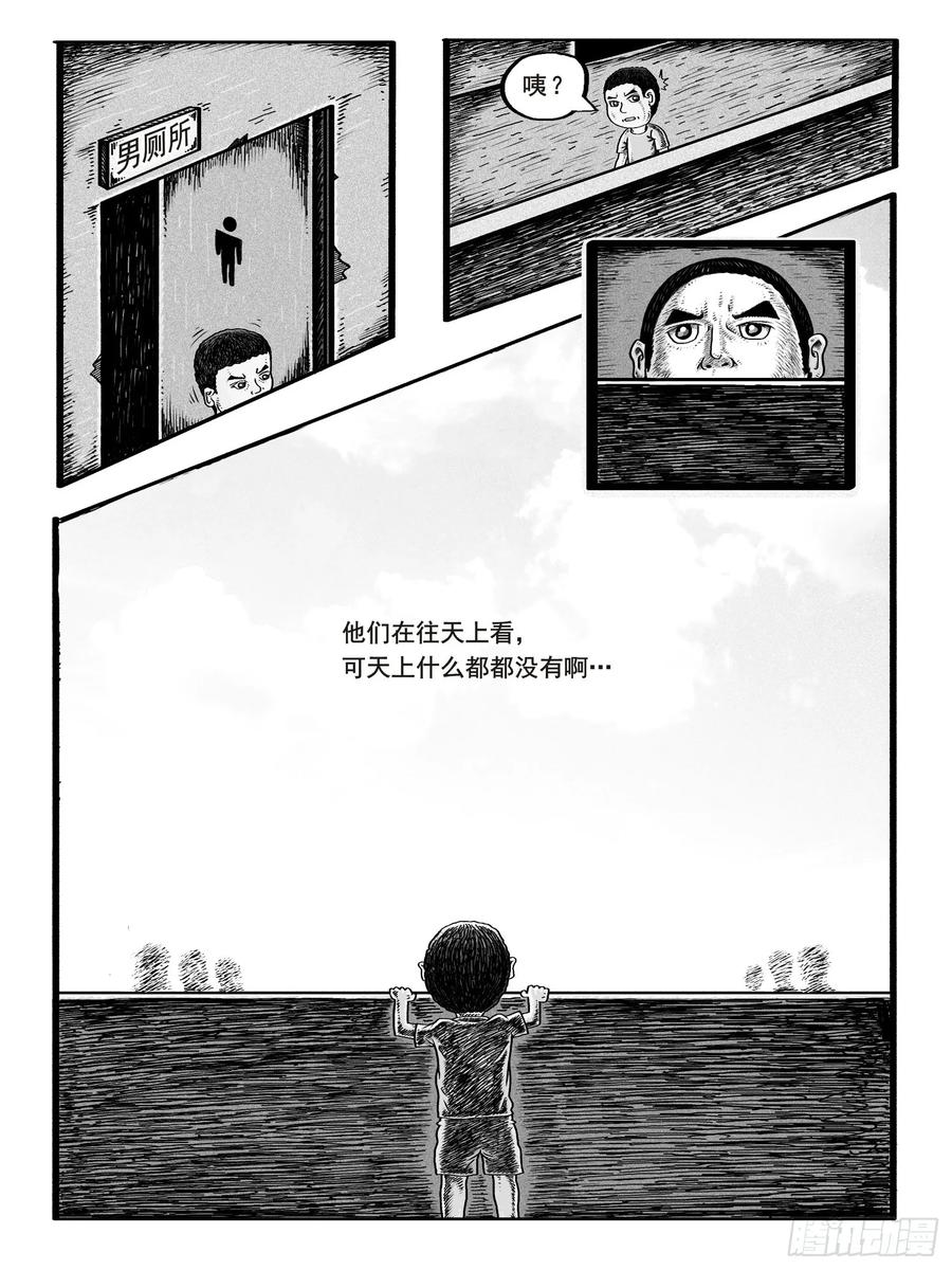 《休闲之路》第一回 第12页
