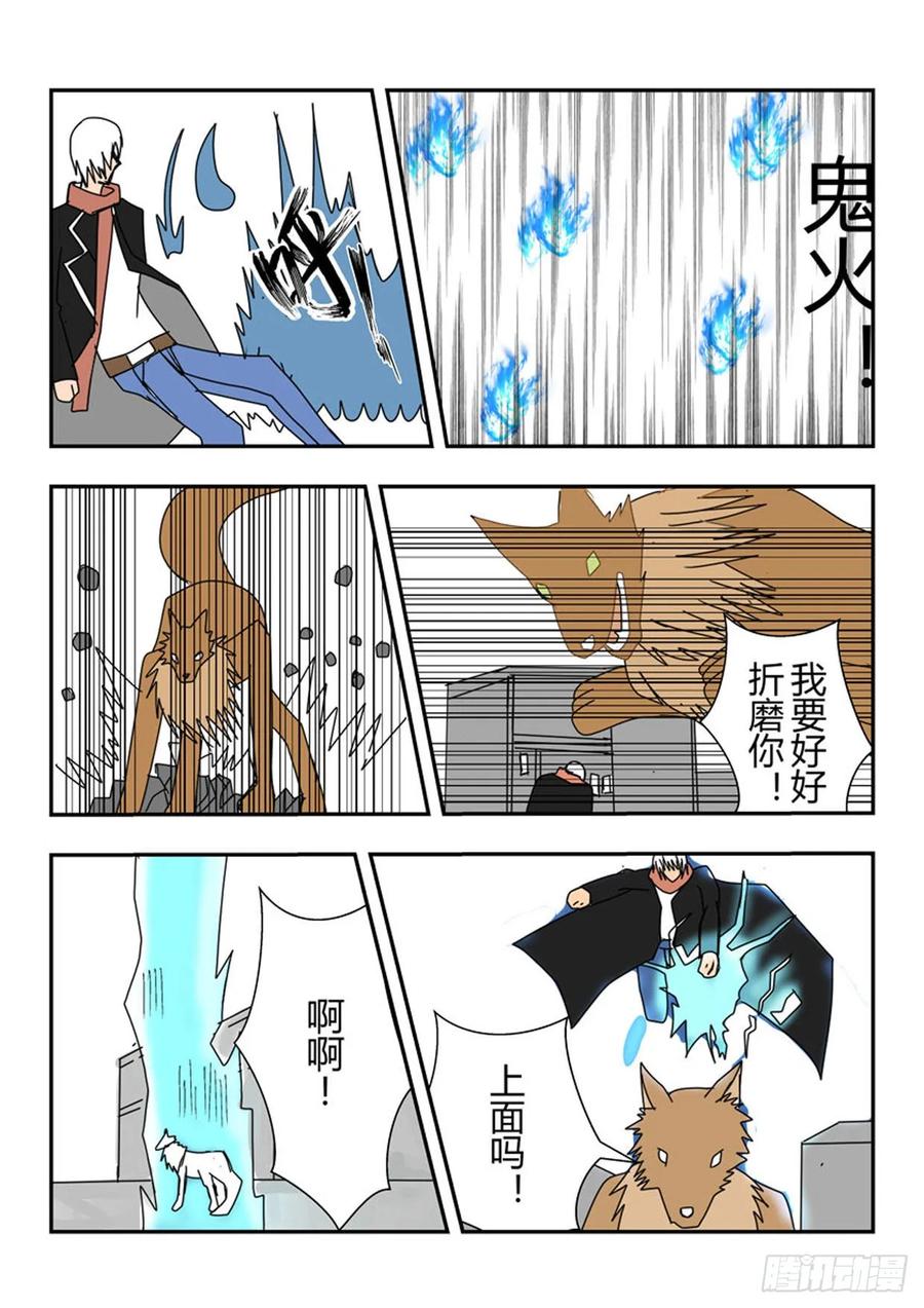 《净灵》两人的相遇 第12页