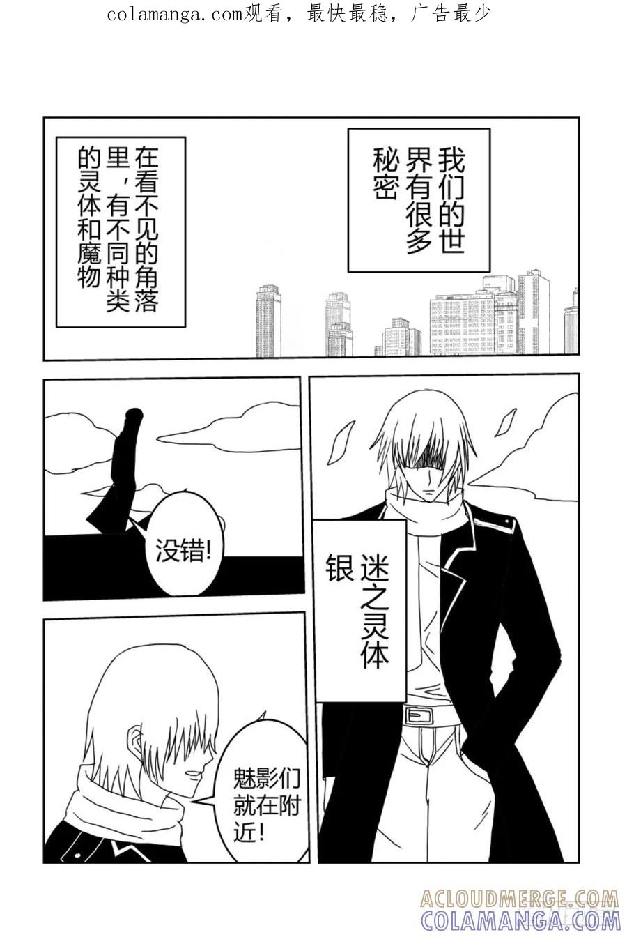 《净灵》两人的相遇 第1页
