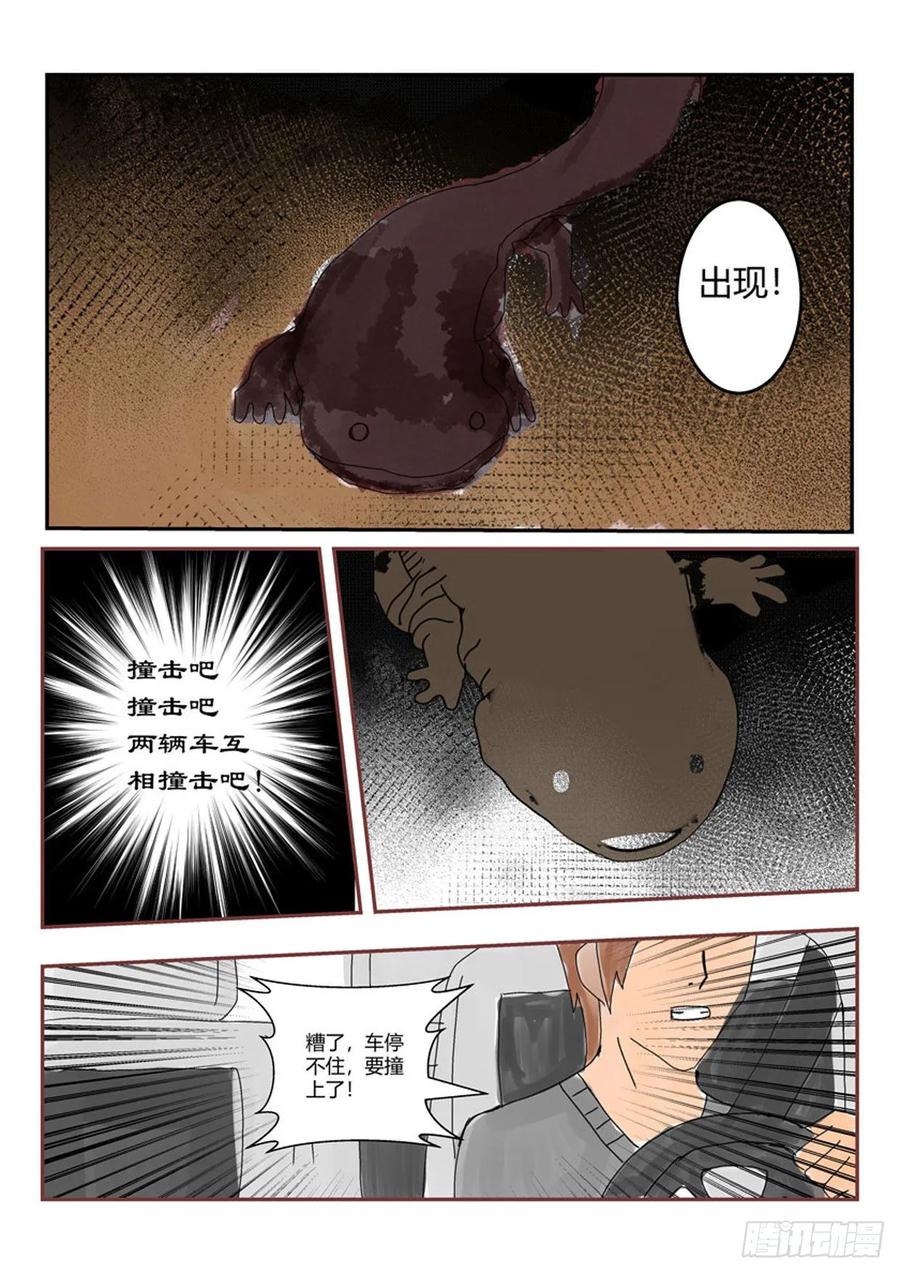 《净灵》两人的相遇 第4页