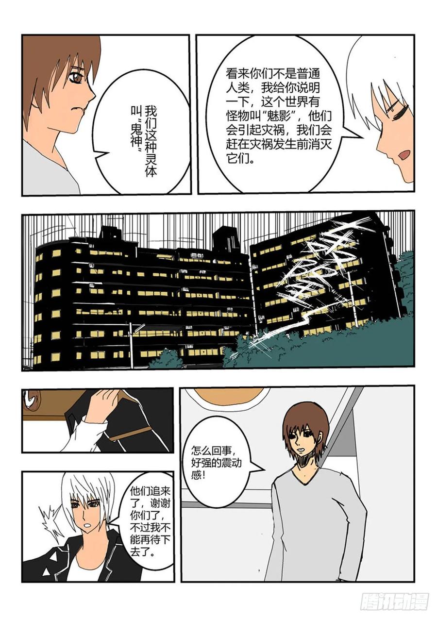 《净灵》两人的相遇 第10页