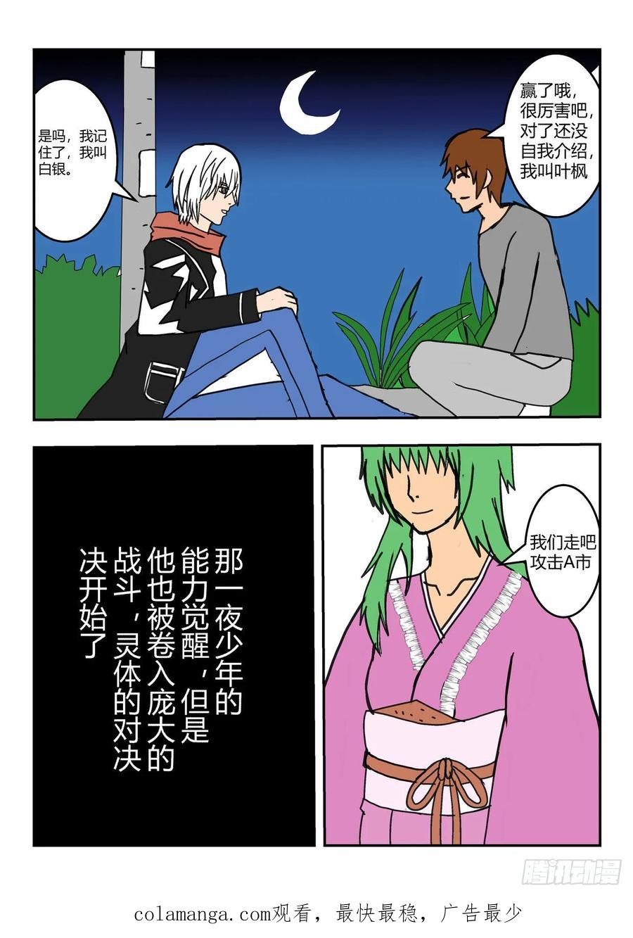 《净灵》两人的相遇 第20页