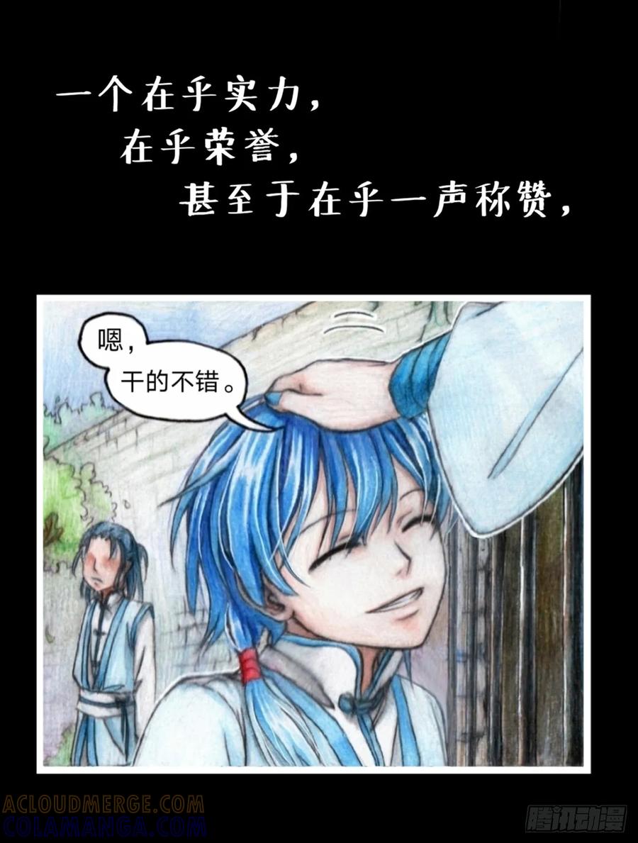 《风雨双子》序章 第4页