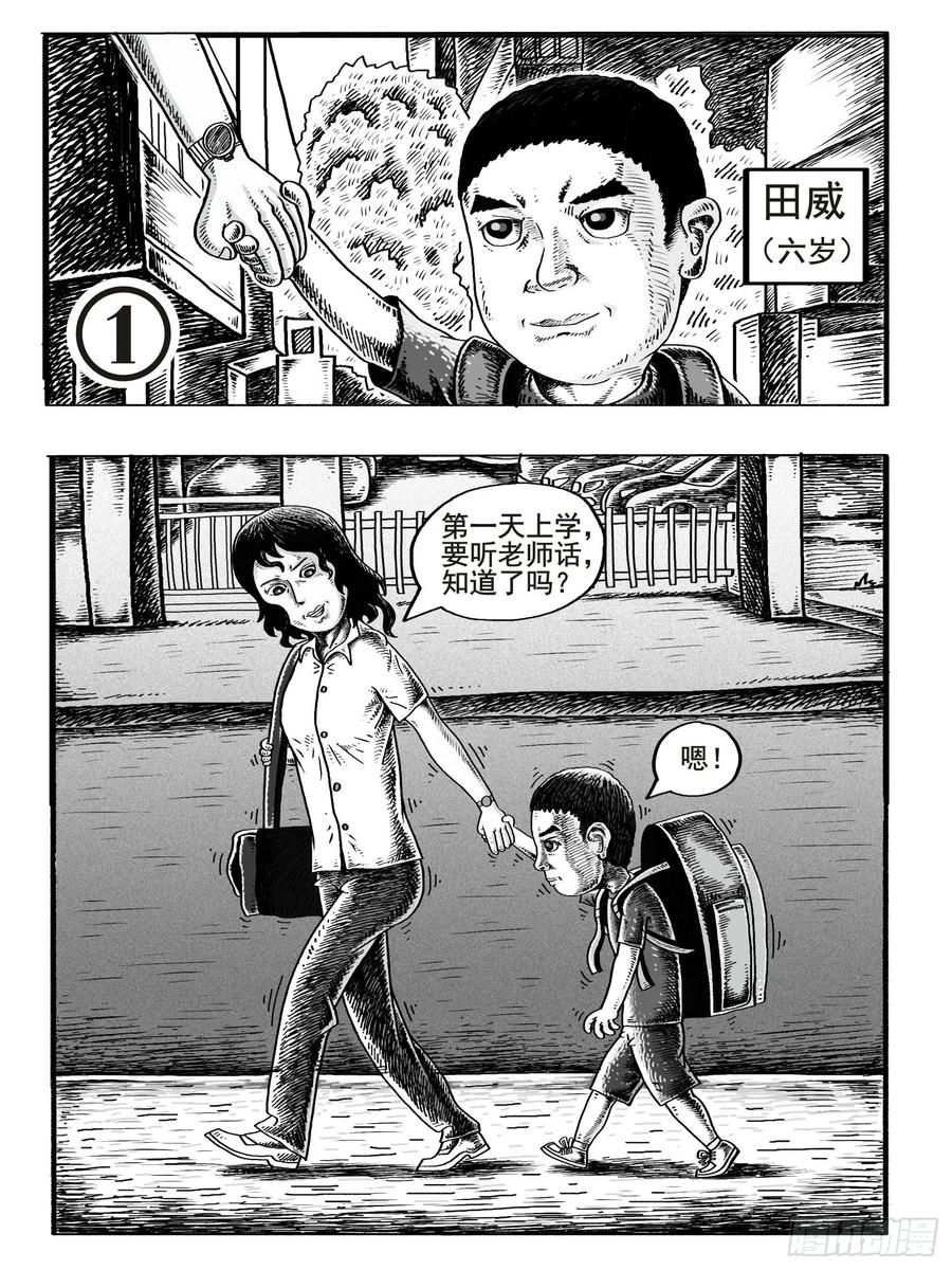 《休闲之路》第一回 第8页