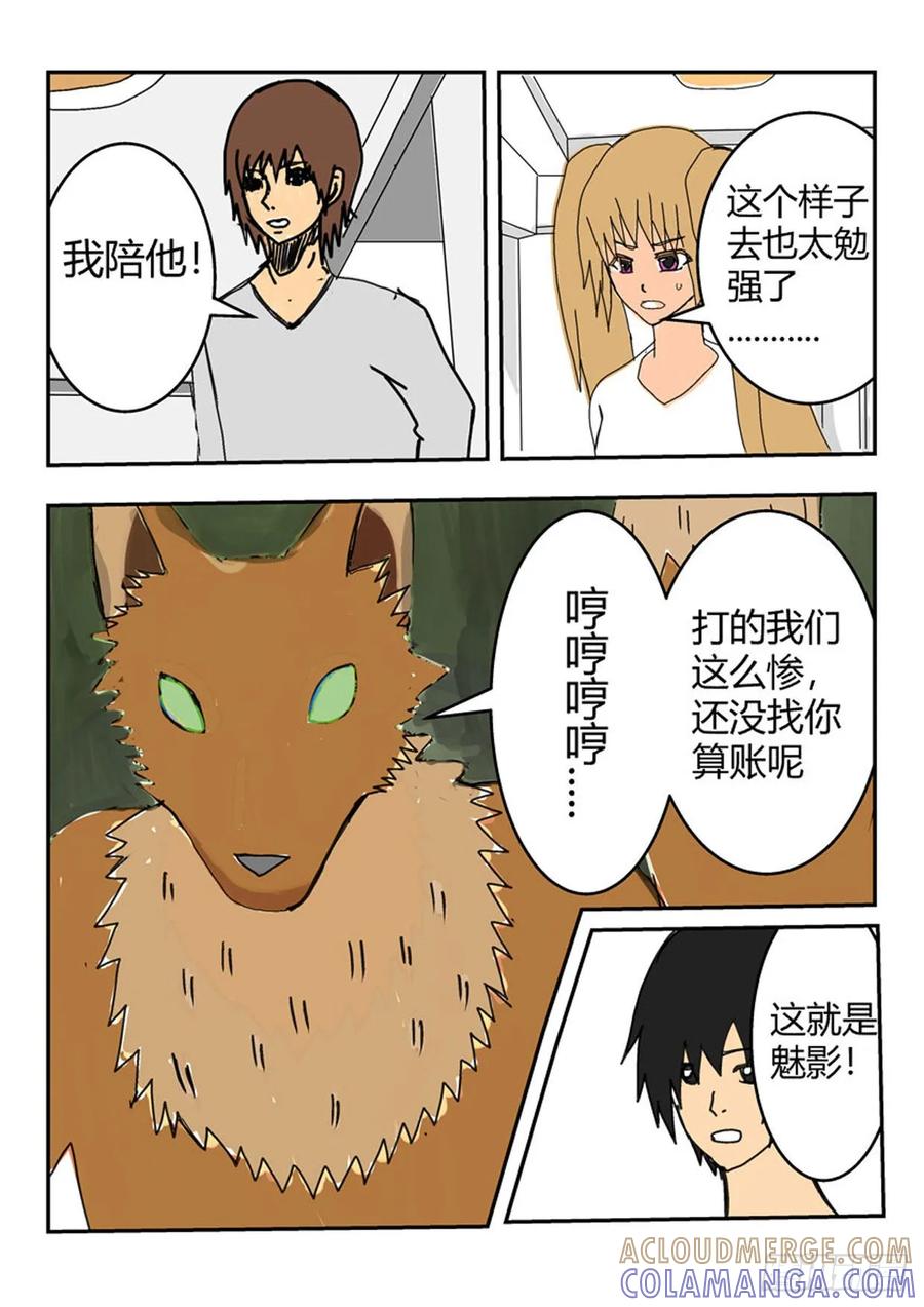 《净灵》两人的相遇 第11页