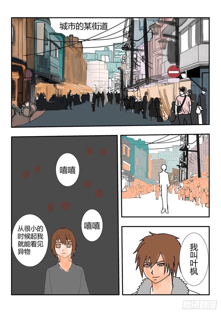 《净灵》两人的相遇 第2页