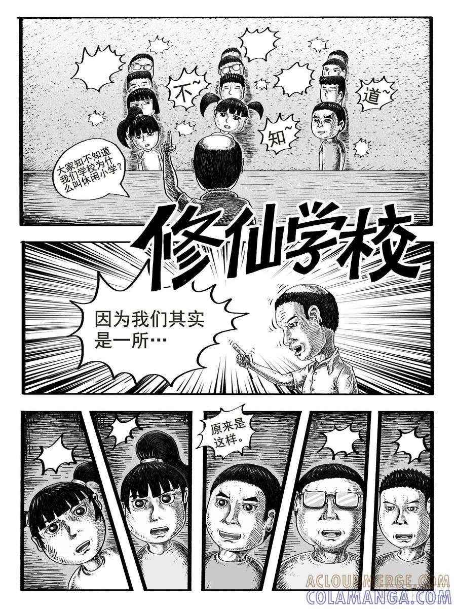 《休闲之路》第一回 第17页