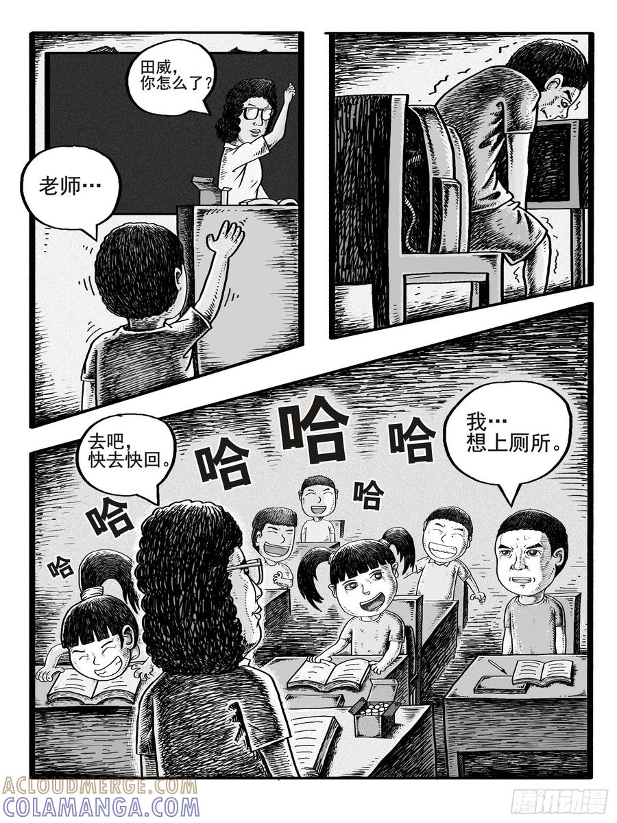 《休闲之路》第一回 第11页
